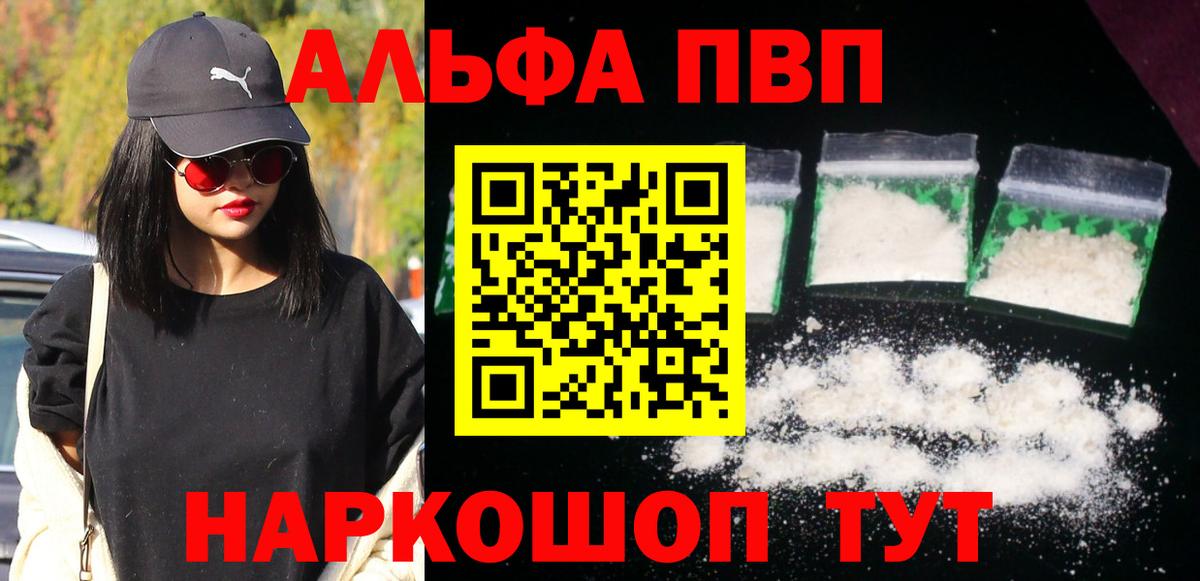 Alfa_PVP кристаллы Кубинка