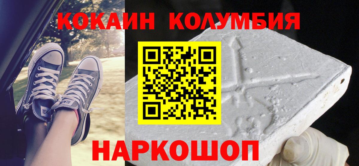 где продают наркотики  COCAIN Columbia  Кокаин  Вход с VPN  Кубинка 