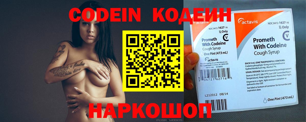 Кодеин напиток Lean (лин)  Кодеин Purple Drank  Кубинка  Вход с VPN 