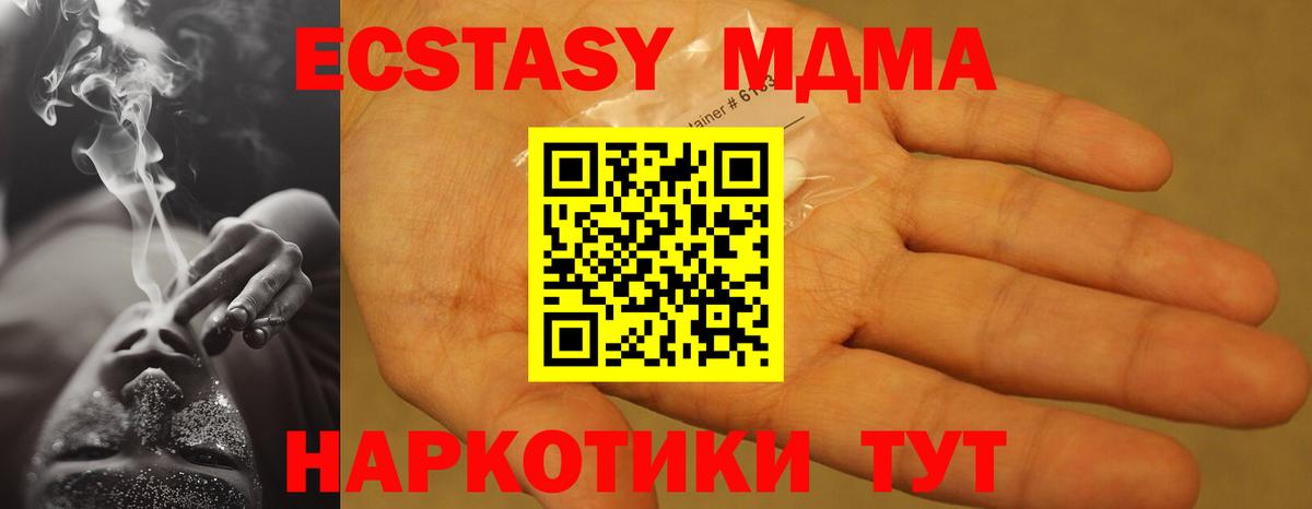 МДМА кристаллы  MDMA  МДМА VHQ  Кубинка  Вход с VPN 
