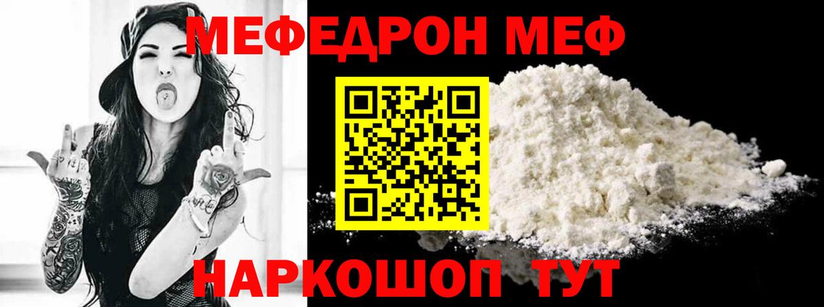 Мефедрон мука Кубинка